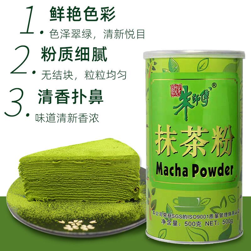 抹茶粉500g 商用奶茶冰淇淋蛋糕西点日式抹茶粉烘焙原料