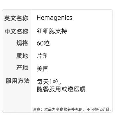 现货麦特金尼斯metagenics红细胞支持叶酸铁片维生素b6Hemagenics