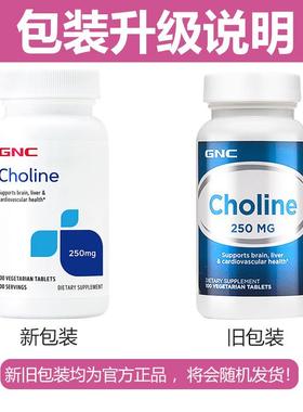 胆碱片营养素choline 美国进口原装正品 100片/250mg