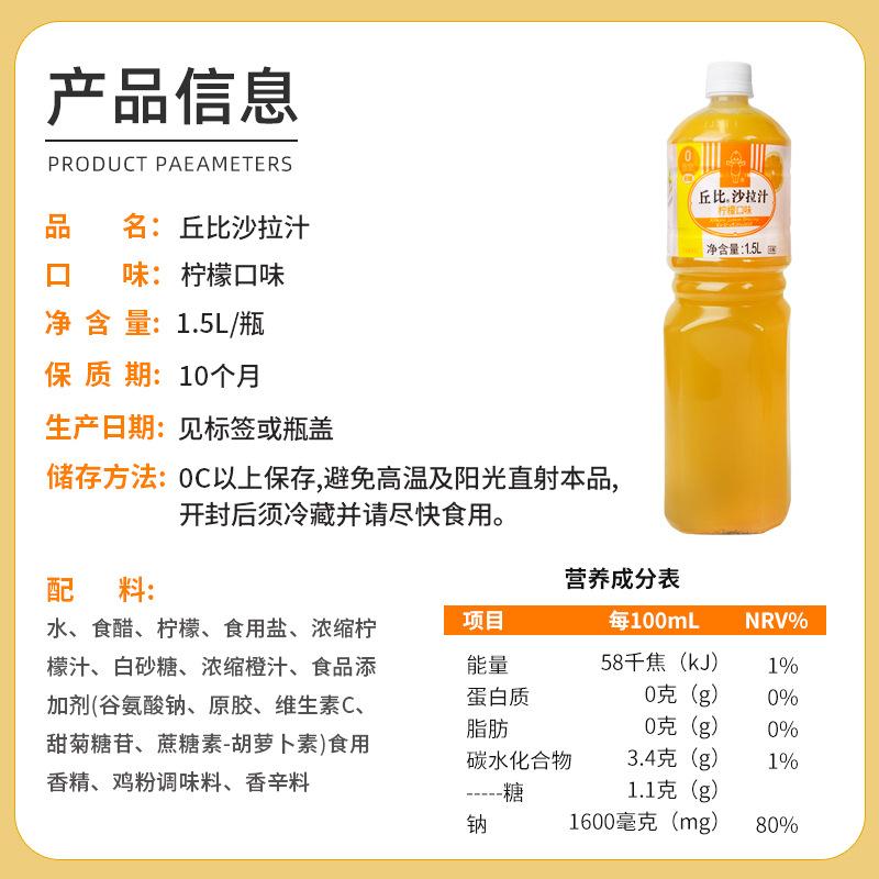 丘比沙拉汁柠檬口味1.5L炸鸡烧烤蘸料水果沙拉轻食专用柠檬沙拉酱
