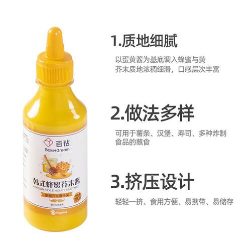 韩式蜂蜜Mustard sauce280g 炸鸡蘸酱轻食沙拉汉堡黄介末酱调味料