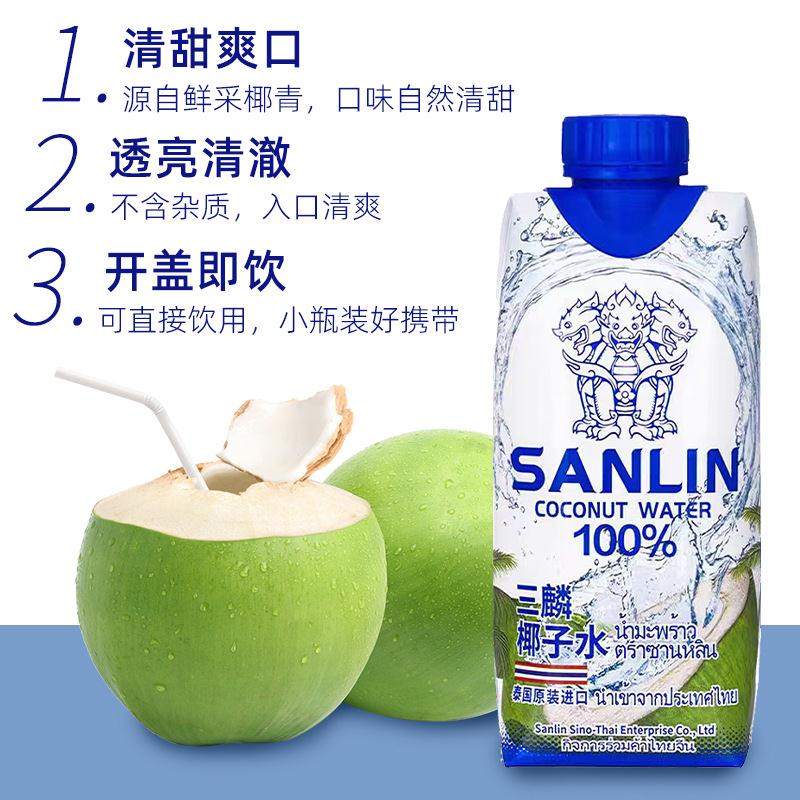 coconut water330ml*24瓶整箱泰国进口sanlinNFC100%椰青椰汁