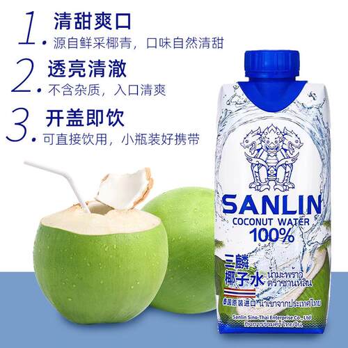 coconut water330ml*24瓶整箱泰国进口sanlinNFC100%椰青椰汁