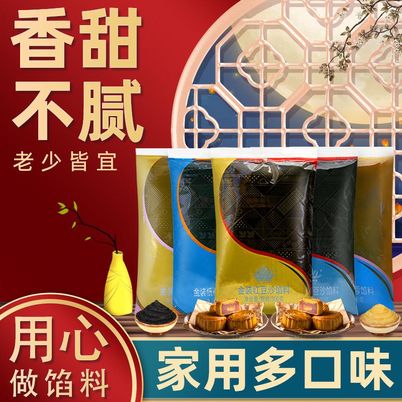 月饼馅料500g金装红豆沙白莲蓉黑芝麻蓉小包汤圆蛋黄酥材料