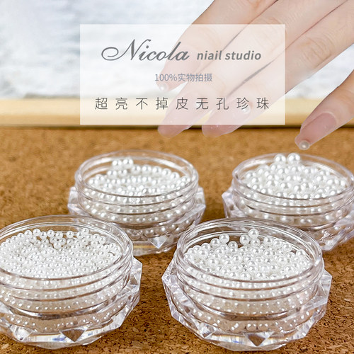 百搭进口美甲珍珠高亮立体