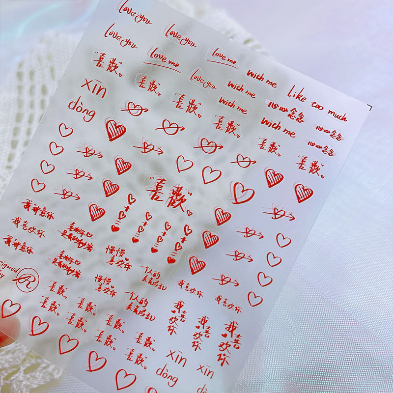 情人节表白爱心心动贴纸5d立体浮雕背胶美甲贴纸我喜欢你指甲贴
