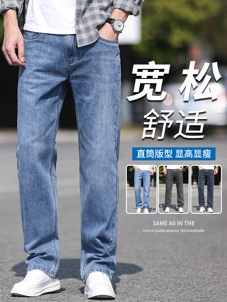 真维斯冰丝牛仔裤男士夏季薄款宽松直筒大码男裤2024春季高端裤子