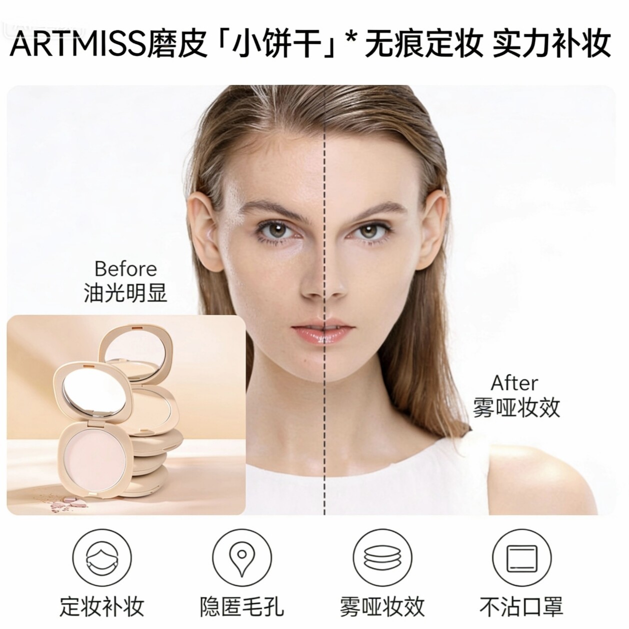 ARTMISS琉璃瓷感蜜粉饼控油遮瑕图片