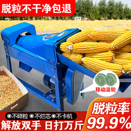 电动玉米脱粒机家用小型加厚打苞谷米机器全自动剥分离玉米粒神器
