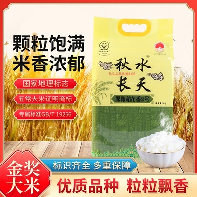 秋水长天五常大米稻花香