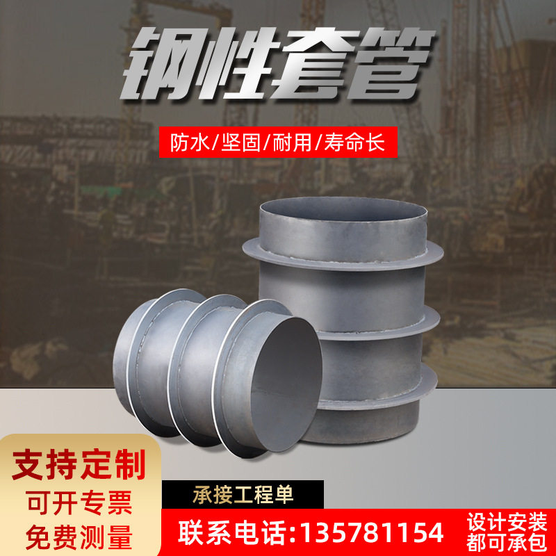 钢制柔性防水套管刚性人防密闭通风套管钢制穿墙套管刚性预埋套管