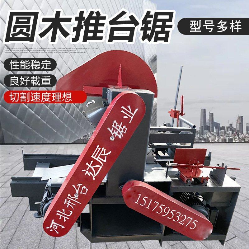 精密裁板锯往返式新款圆木推台锯断木锯边皮锯双头清边锯厂家现货