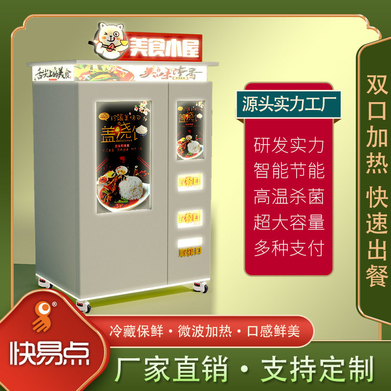自动盒饭机 快餐自动贩卖机 盒饭自动售货机 无人快餐售卖机厂家
