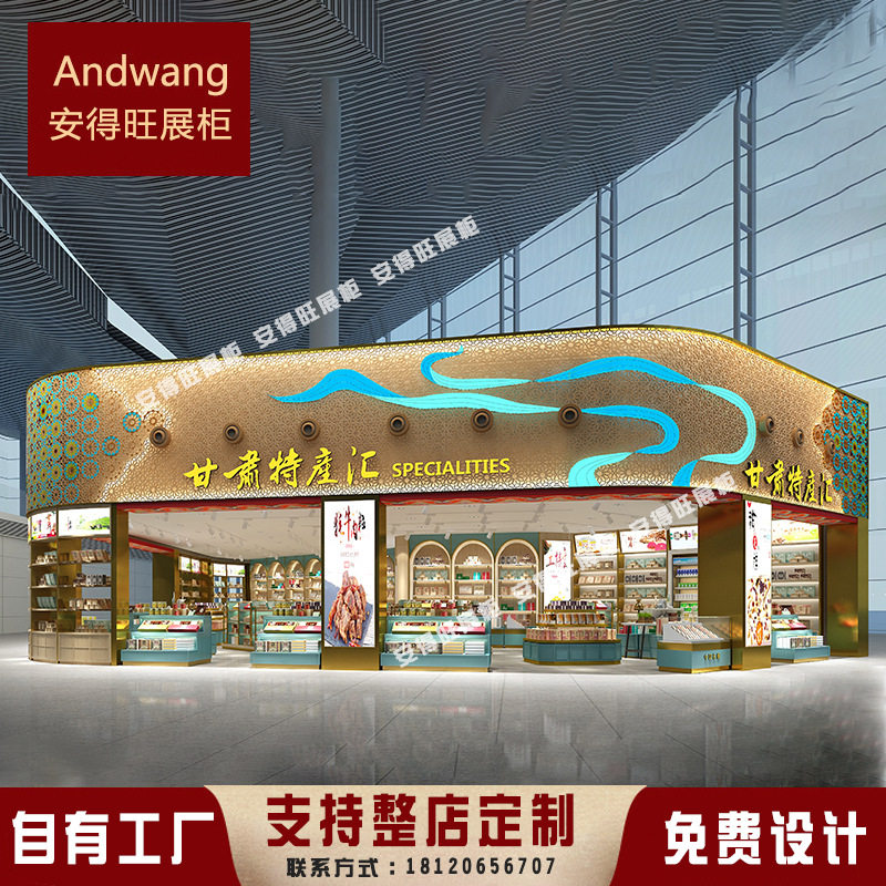 土特产店集合店展示柜货架手伴礼烟酒展示柜糕点干货店货柜设计