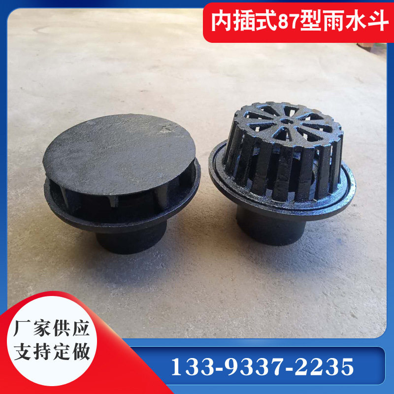 铸铁87型内插式雨水斗 承插虹吸式落水斗 直排圆形地漏排水专用