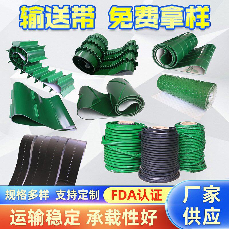 pvc绿色输送带裙边提升传动皮带工业波状花纹环形尼龙挡边传送带
