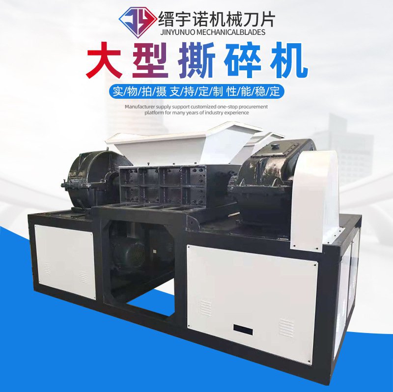 撕碎机厂家工业塑料废弃金属双轴撕碎机 废旧钢材铝材大型撕碎机