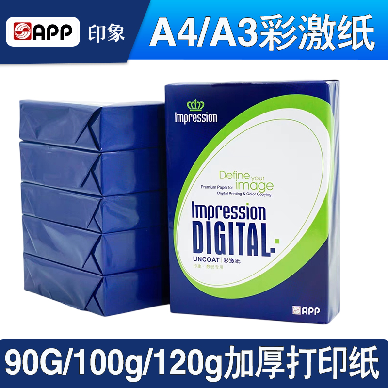 APP金东彩激纸90g120ga4B5打印纸