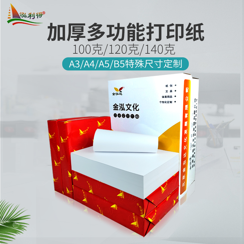 办公a4打印纸加厚100克a3胶版纸120g复印纸80g140克白双胶纸整箱 办公设备/耗材/相关服务 复印纸 原图主图