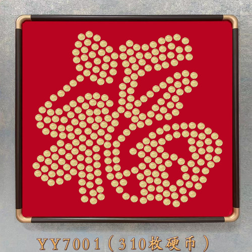 福字实木相框五角硬币