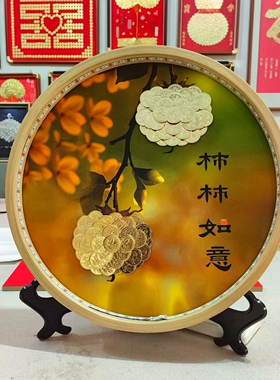 中式柿柿如意DIY材料摆件框