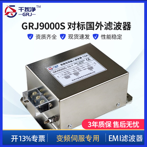 GRJ9000S变频伺服专用滤波器