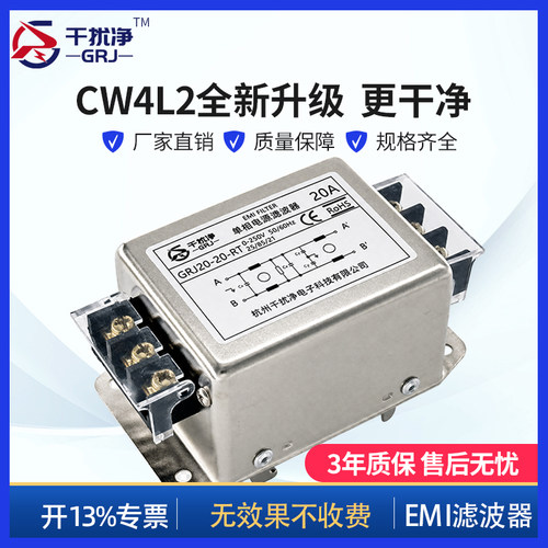 干扰净 GRJ20 EMI电源滤波器单相220V 导轨CW4L2升级 EMC高性能款