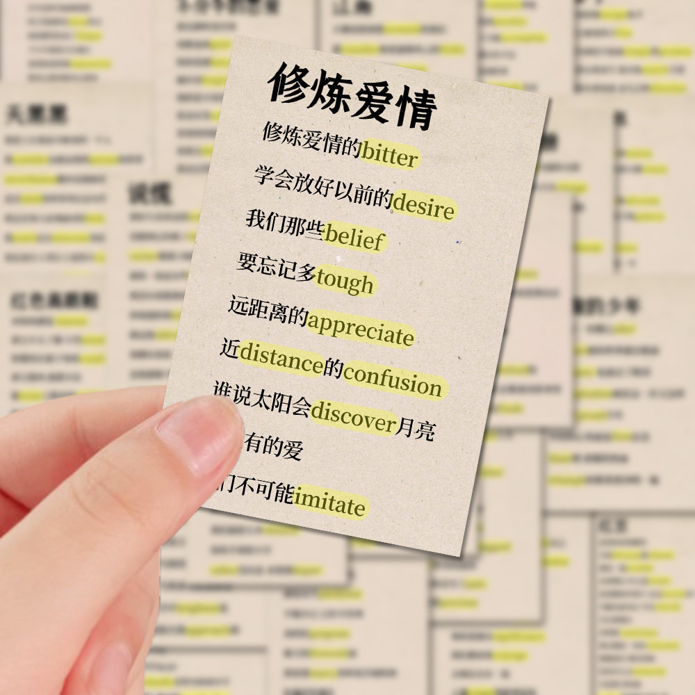 96张歌词背单词创意贴纸高中生神奇记忆法手机笔记本装饰diy,文具电教/文化用品/商务用品,贴纸/立体贴纸,淘宝优惠券,粉丝福利购,淘宝优惠卷