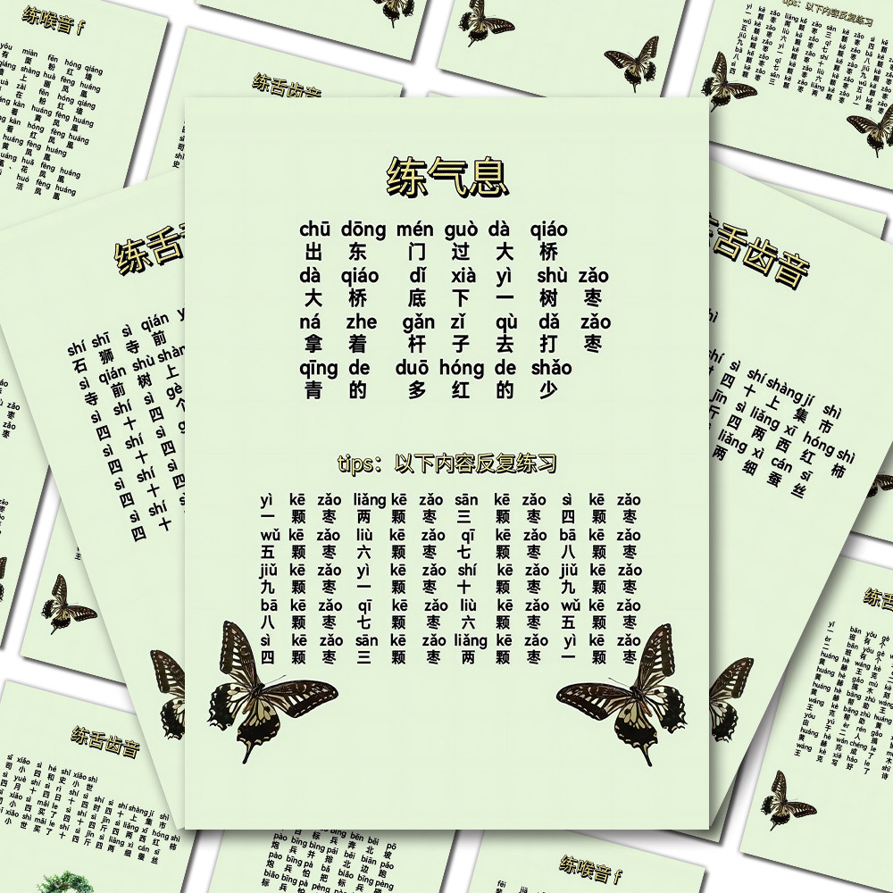 18张口才训练贴纸】声音美化必练播音生私藏干货发音纠正早功练习