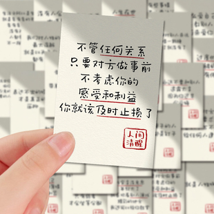 96张人间清醒语录贴纸高级治愈正能量爆款 diy手账笔记粘贴防水