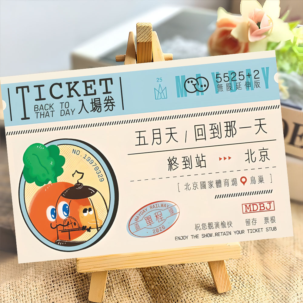 五月天鸟巢车票小卡】五月天5525+2演唱会鸟巢周边互黑精美物料