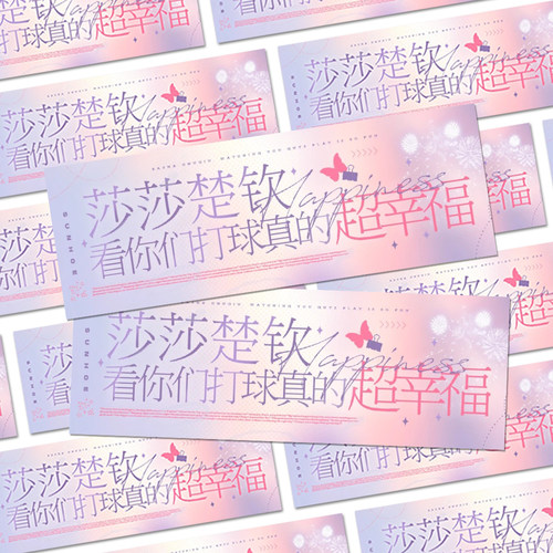 【莎莎楚钦看你们打球超幸福】5114王楚钦孙颖莎球迷应援收藏书签