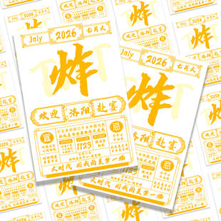 TNT时团黄历卡】爆米花专属小炸洛阳站演唱会黄历应援伸手物料卡