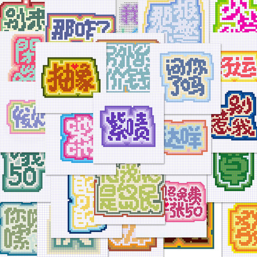180张趣味卡通拼豆像素文字画网络爆款沙雕梗图手账壁纸diy贴纸
