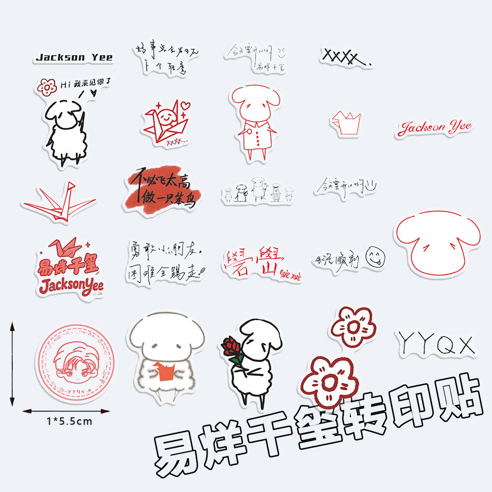易烊千玺转印贴千玺亲签可爱手写手绘图案千纸鹤专属应援物料贴画