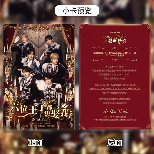 NCT WISH演唱会邀请函小卡】六位王子都想娶我二周年粉丝见面会