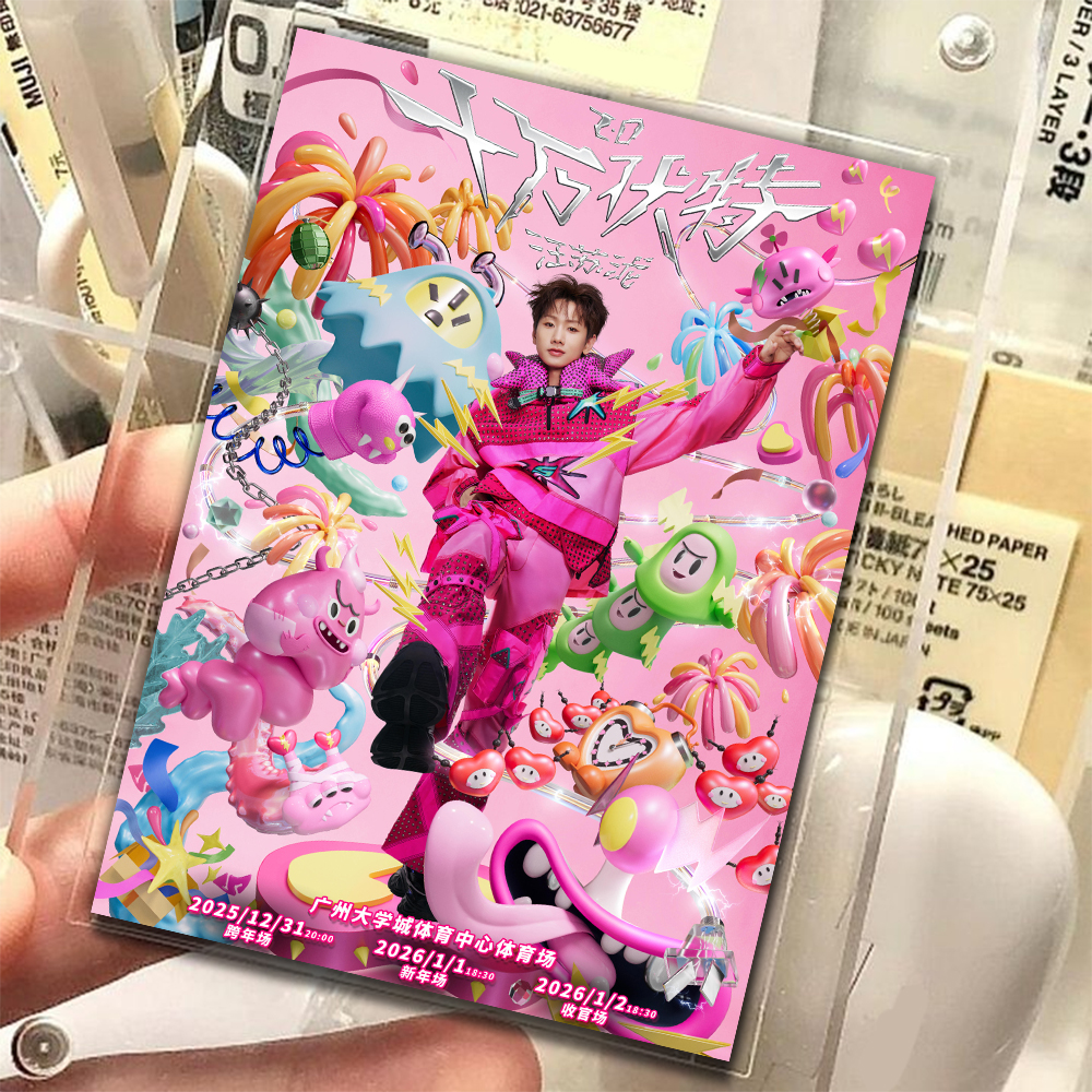 【汪苏泷小卡】汪苏泷十万伏特演唱会物料粉丝应援周边diy桌面