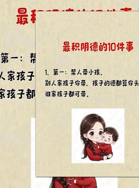 积阴德的事情】日行一善行善积德积攒福报人世间最大的福报贴纸