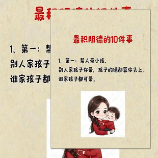 积阴德的事情】日行一善行善积德积攒福报人世间最大的福报贴纸