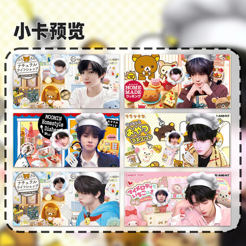 18张橹穆小卡】橹穆周边双人可爱厨师帽拼贴风小卡粉丝应援物料