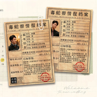 新款【双高胎毒蛇帮档案卡】绝命双子星绝密档案应援互换物料