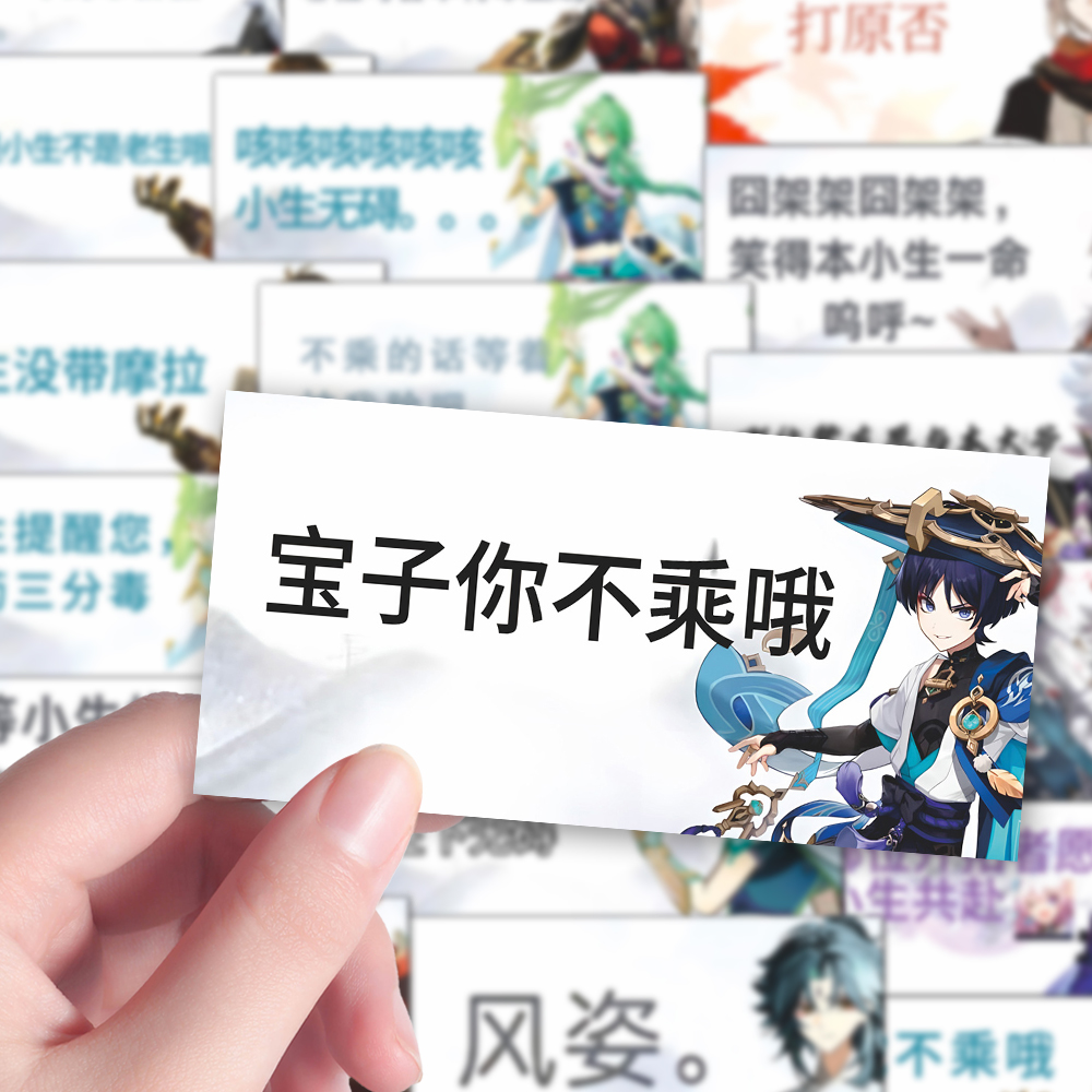 128张二次元崩坏星穹铁道周边古风小生抽象角色表情包手账贴纸