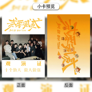 贰零贰贰巡演】100张十个勤天观演证三巡应援禾伙人专属伸手物料