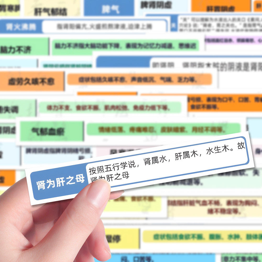 100张中医专业名词贴纸医学生诊断专业术语名称解释说明,文具电教/文化用品/商务用品,贴纸/立体贴纸,淘宝优惠券,粉丝福利购,淘宝优惠卷