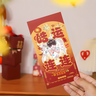 【苏新皓红包卡】新年快乐皓运连连卡通苏新皓新年喜庆红包小卡