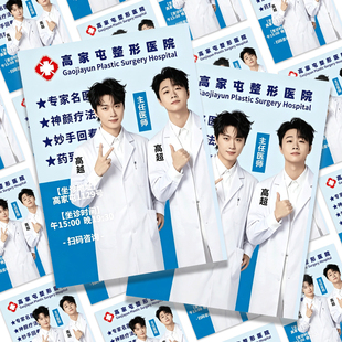 双高胎医师小卡】高乐高应援双人创意高家屯医师自制小卡伸手物料