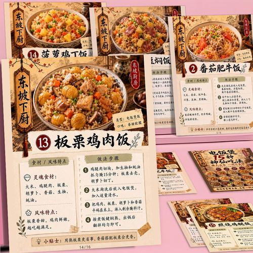 懒人电饭锅焖饭合集】48张上班族饭菜一锅出快手焖饭教程防水贴