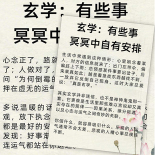 玄学安排】冥冥之中自有安排有因必有果保持内心平静修心养性贴纸