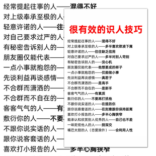 心狠是一种稀缺价值】有效识人技巧应对小人拿捏人心人性本质贴纸