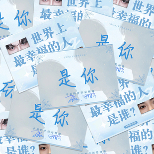 栩渝】幸福的序语是栩渝田雷郑朋双人创意明信片甜玉米专属物料